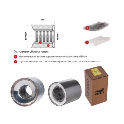 Пламегаситель универсальный коллекторный 12012057